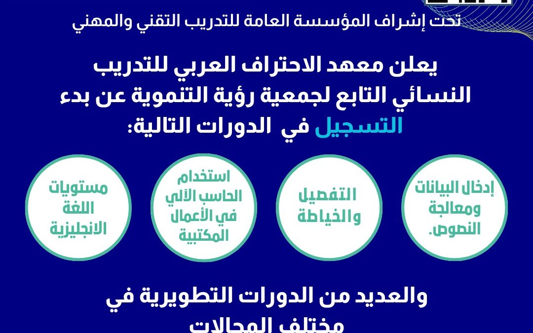 معهد الأحتراف العربي