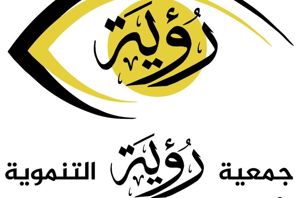 أقامت جمعية رؤية ورشه تدريبية بعنوان الاكسل و الورود