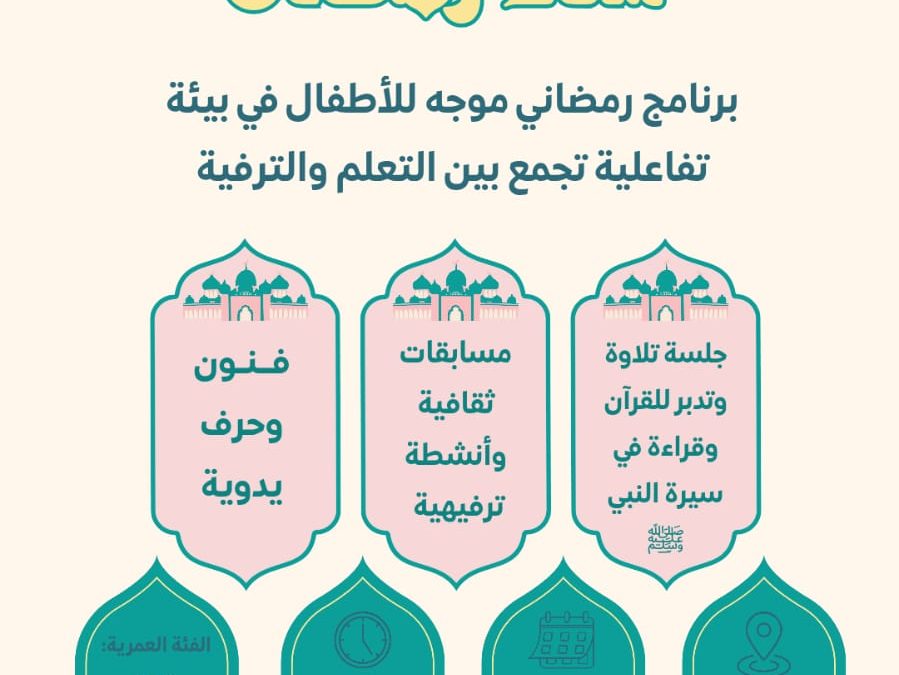 برنامج سناء الرمضاني