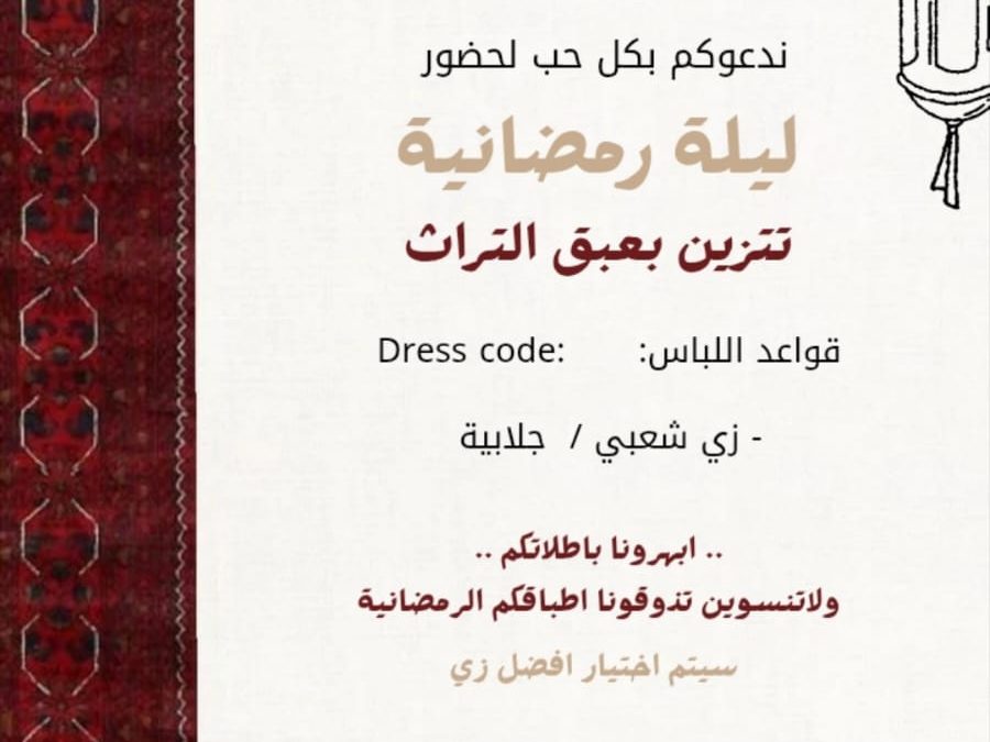 ليلة رمضانية تتزين بعبق التراث